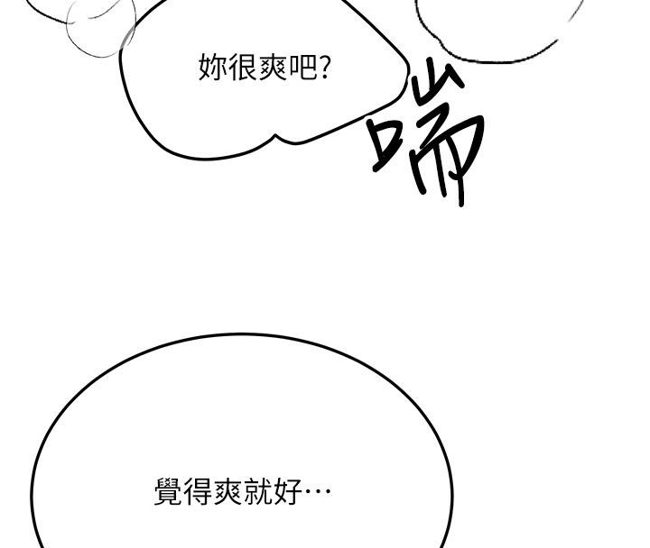 抢女友速成班第74話-我要玩壞妳的肉體&hearts;