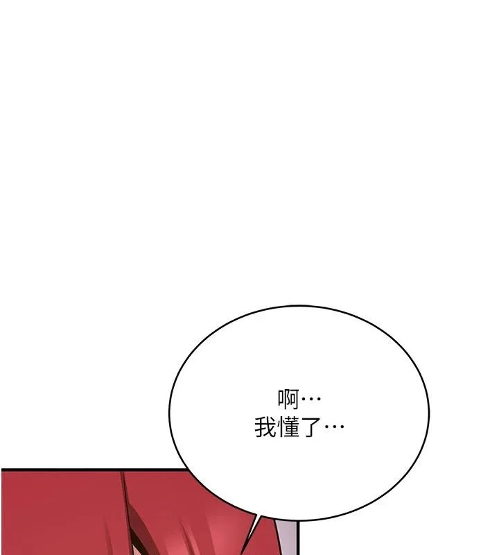 搶女友速成班第74話-我要玩壞妳的肉體&hearts;