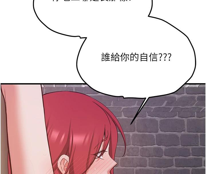 抢女友速成班第74話-我要玩壞妳的肉體&hearts;