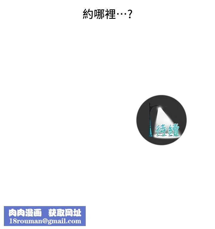 街頭幹架王第71話-現在&hellip;能見個面嗎?