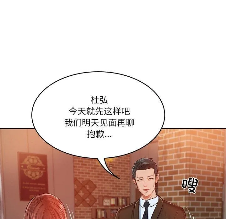 财阀家的女婿第10話