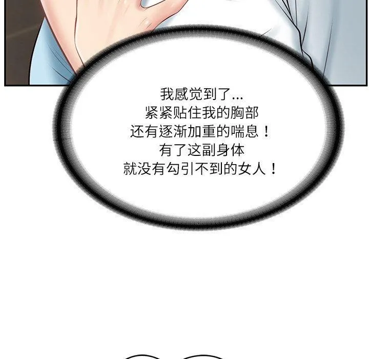财阀家的女婿第10話