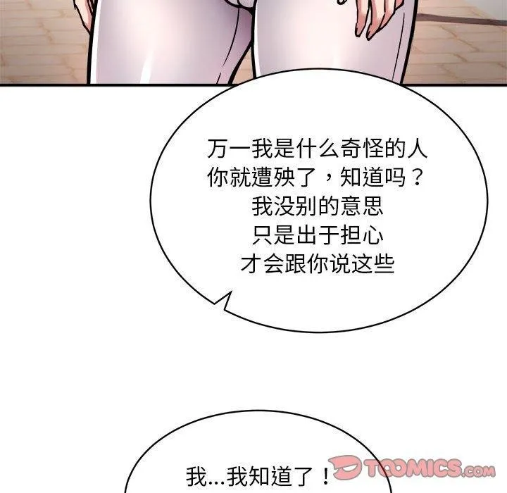 新都市外卖员第27話