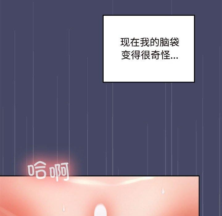 在公司偷偷爱第33話