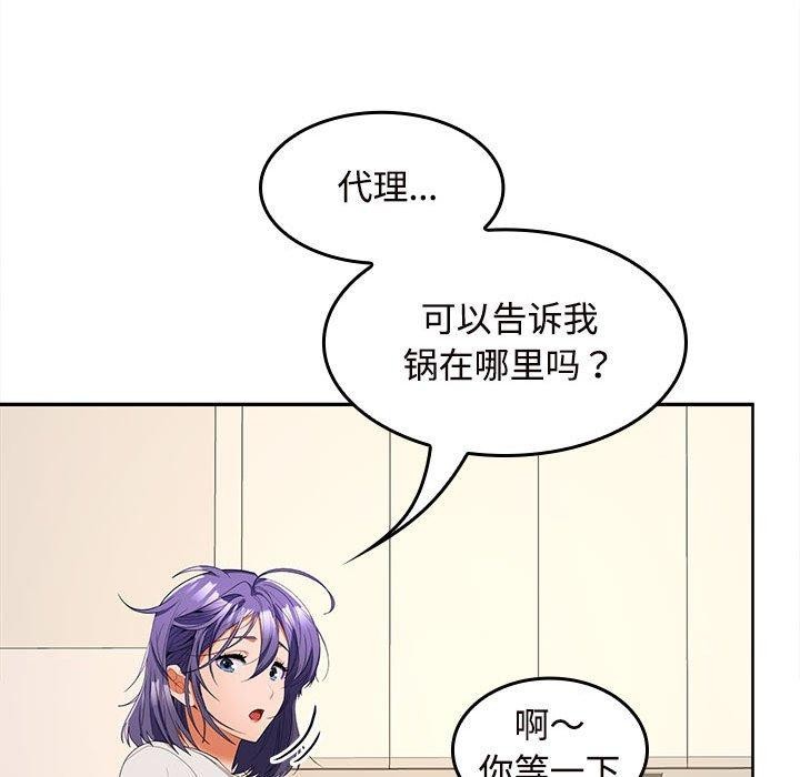 在公司偷偷爱第33話