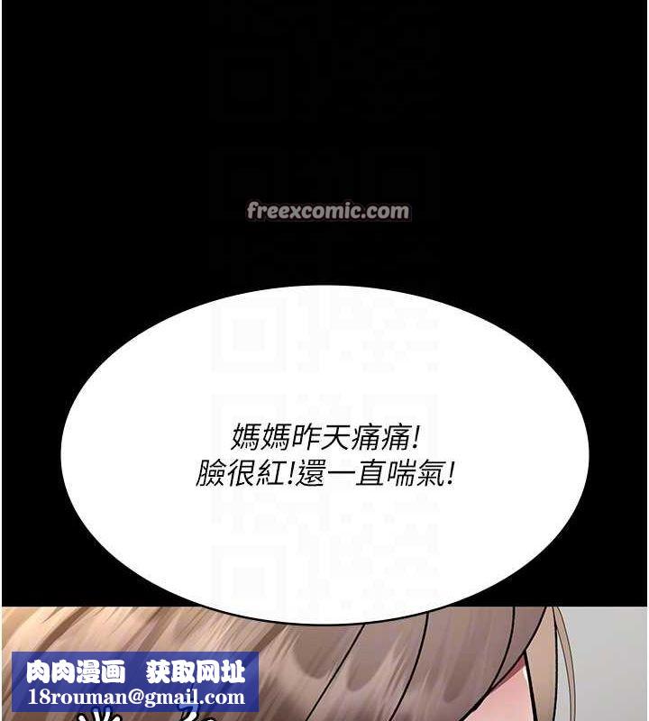 夜间诊疗室第86話-想要我射在哪裡?