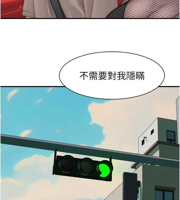 繼母的香味第80話-這是我的聯絡方式&hearts;