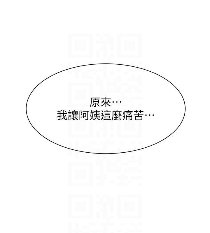 继母的香味第80話-這是我的聯絡方式&hearts;