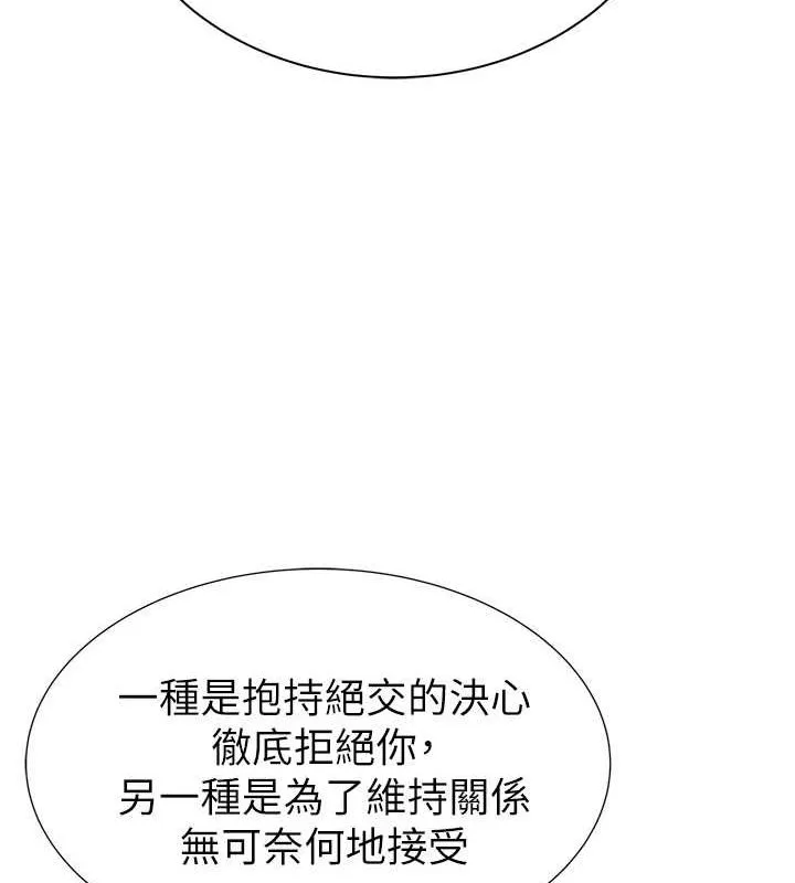 繼母的香味第80話-這是我的聯絡方式&hearts;