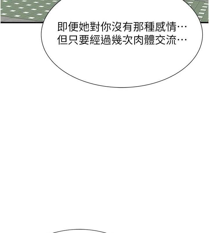 繼母的香味第80話-這是我的聯絡方式&hearts;