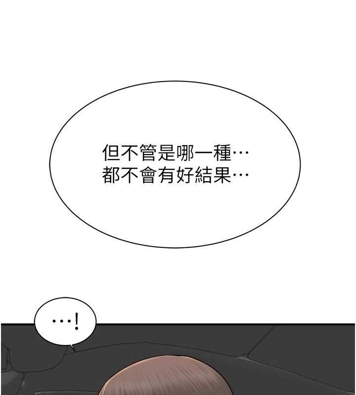 繼母的香味第80話-這是我的聯絡方式&hearts;