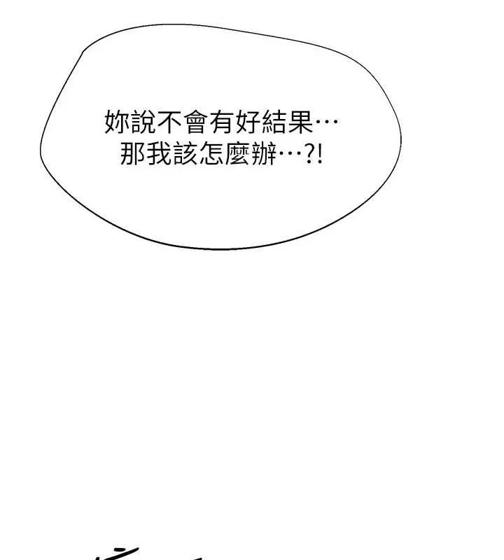 繼母的香味第80話-這是我的聯絡方式&hearts;