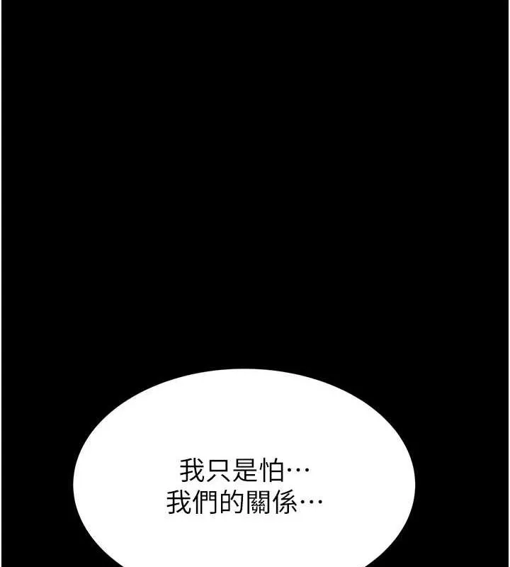 繼母的香味第80話-這是我的聯絡方式&hearts;