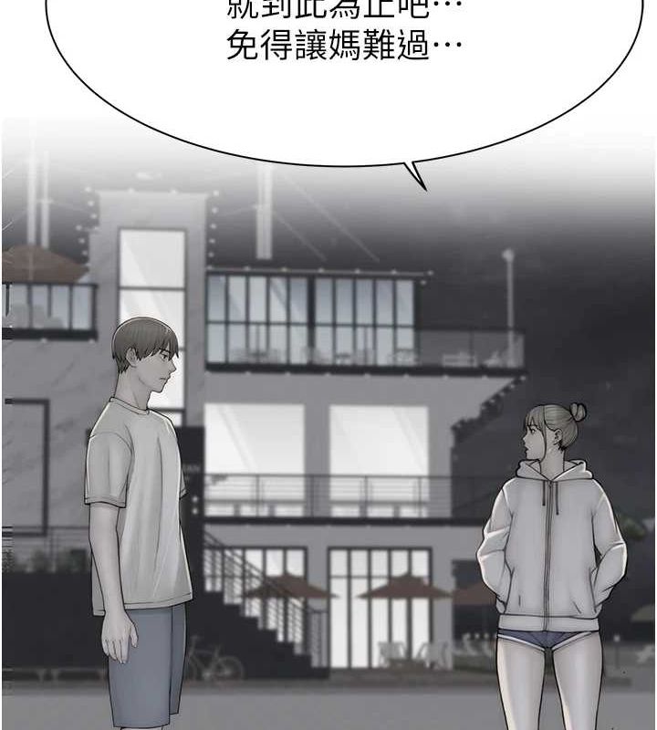 继母的香味第80話-這是我的聯絡方式&hearts;