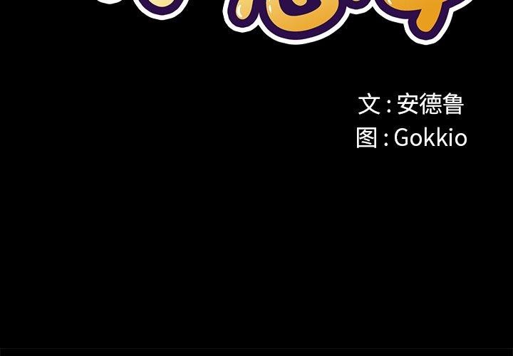 难缠小恶女第234話