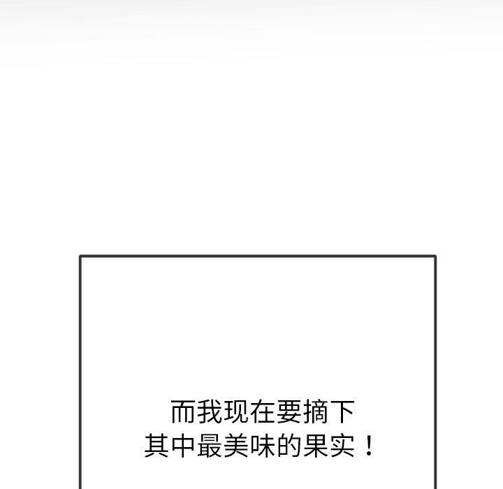 難纏小惡女第234話