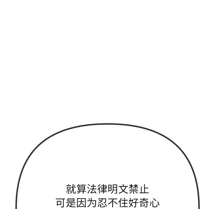 難纏小惡女第234話