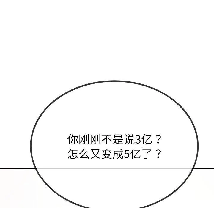 難纏小惡女第234話
