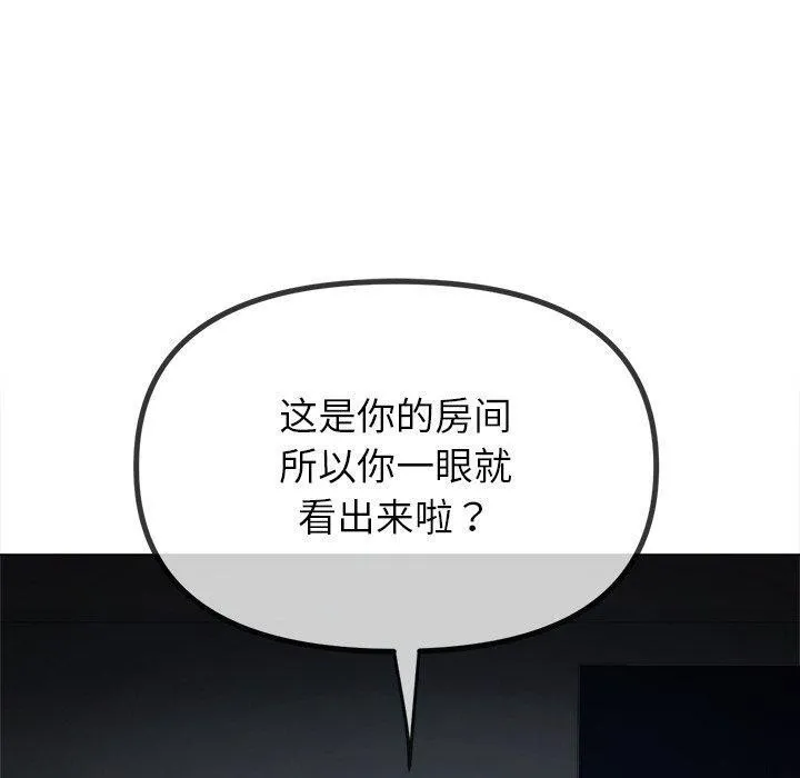 難纏小惡女第234話
