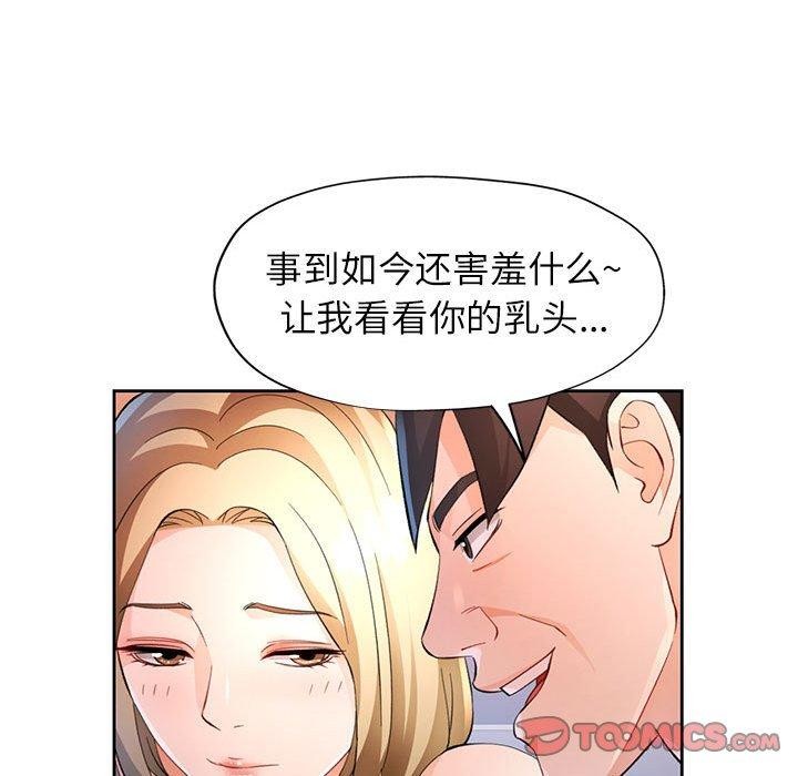 脱轨关系第34話