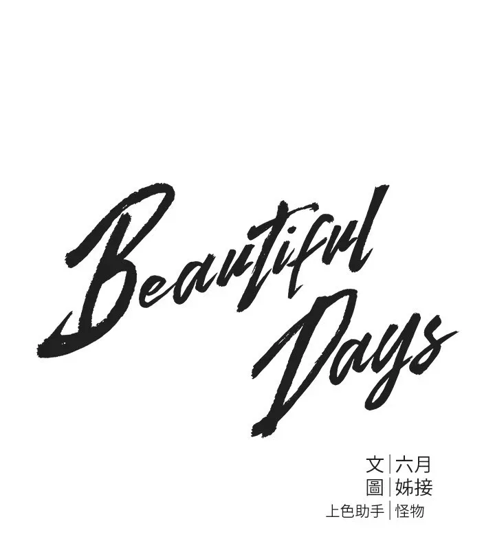 BeautifulDays第14話-妳現在在幹嘛?