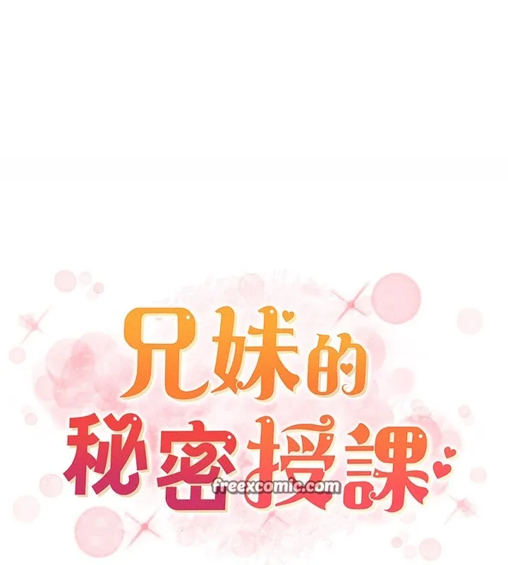 兄妹的秘密授課第39話-什麼?被爸媽看到了!!