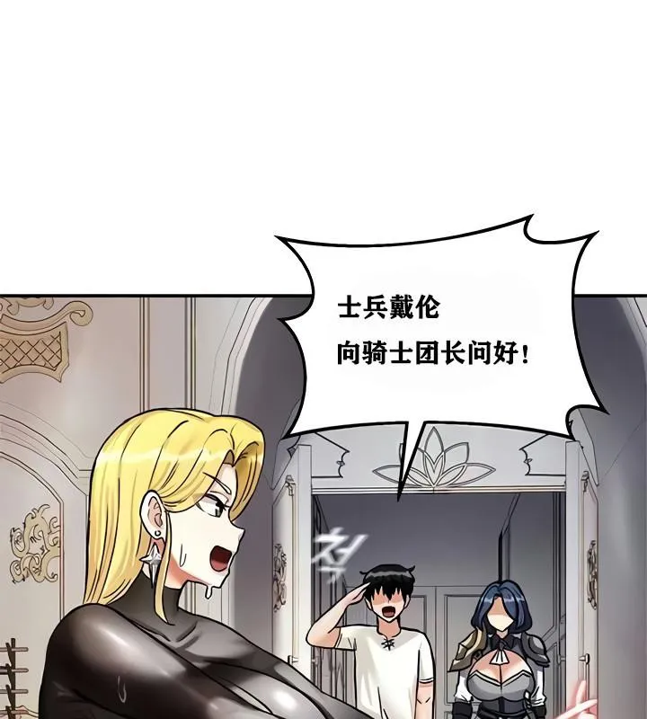 重生士兵的雌性征服日誌!第8話