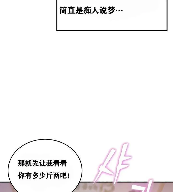 重生士兵的雌性征服日誌!第8話