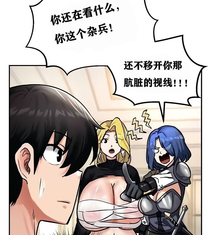 重生士兵的雌性征服日誌!第9話