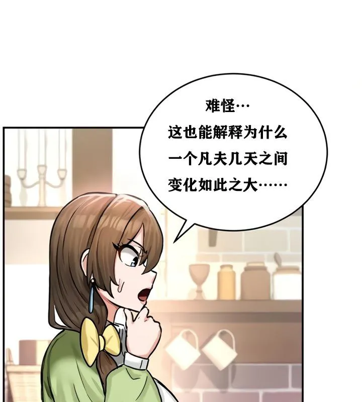重生士兵的雌性征服日誌!第21話