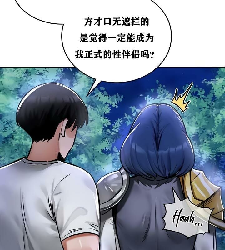 重生士兵的雌性征服日誌!第33話