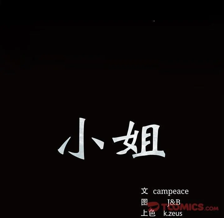 小姐第51話