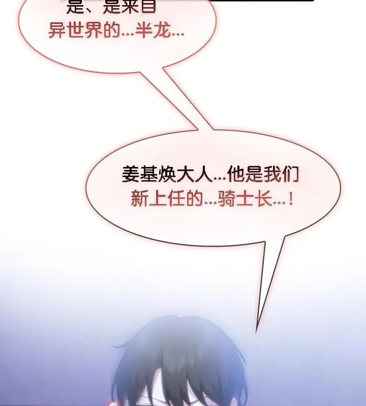被召喚到異世界，然後成為半龍騎士長第28話