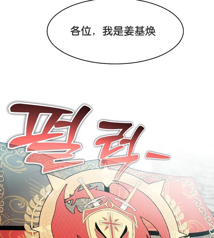 被召喚到異世界，然後成為半龍騎士長第29話