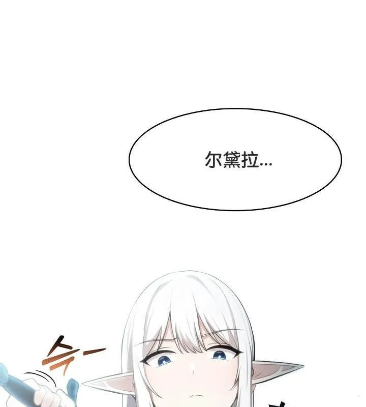 被召喚到異世界，然後成為半龍騎士長第29話