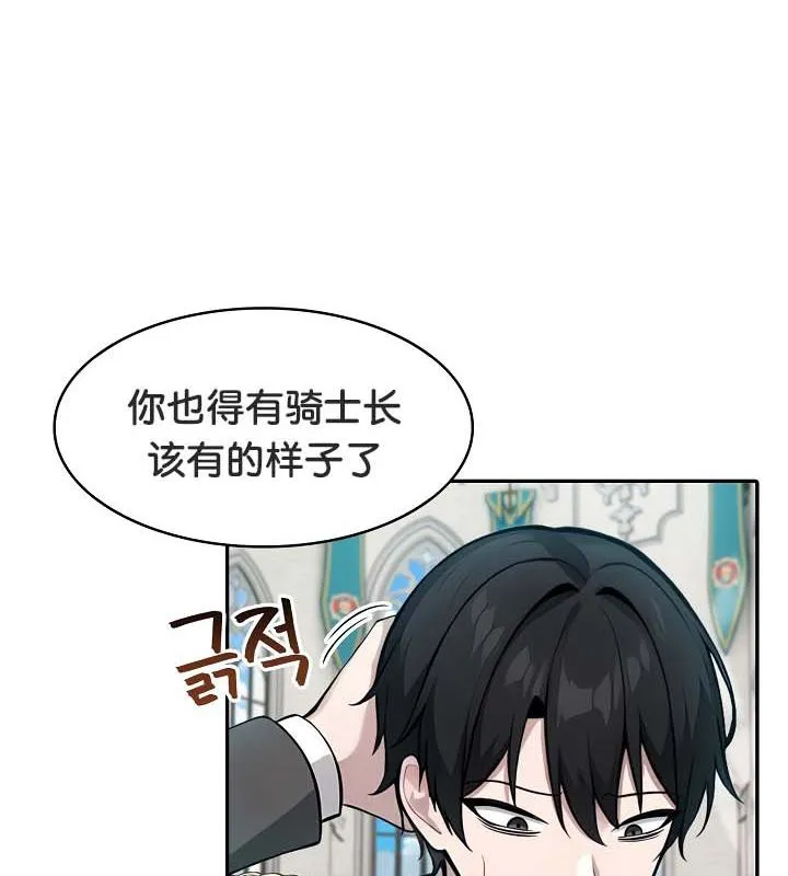 被召喚到異世界，然後成為半龍騎士長第29話