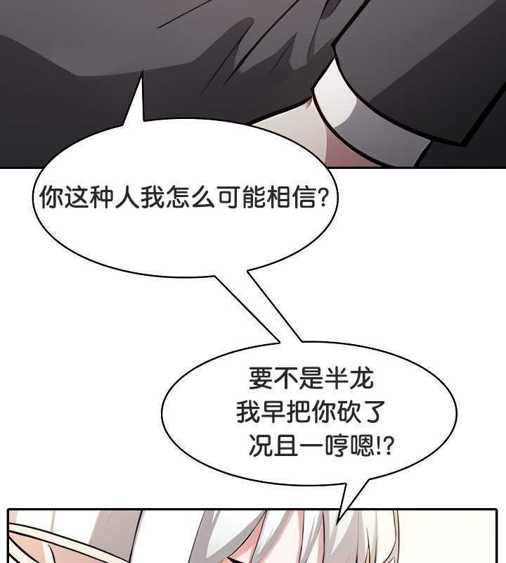 被召喚到異世界，然後成為半龍騎士長第30話