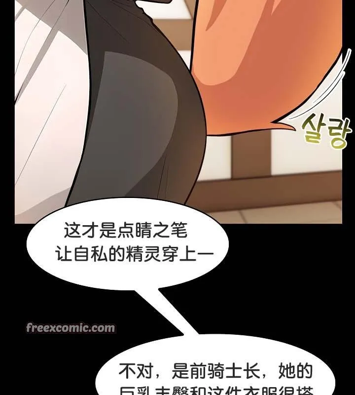 被召喚到異世界，然後成為半龍騎士長第30話