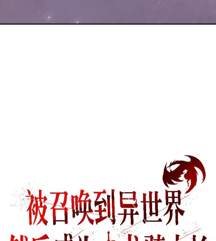 被召喚到異世界，然後成為半龍騎士長第31話