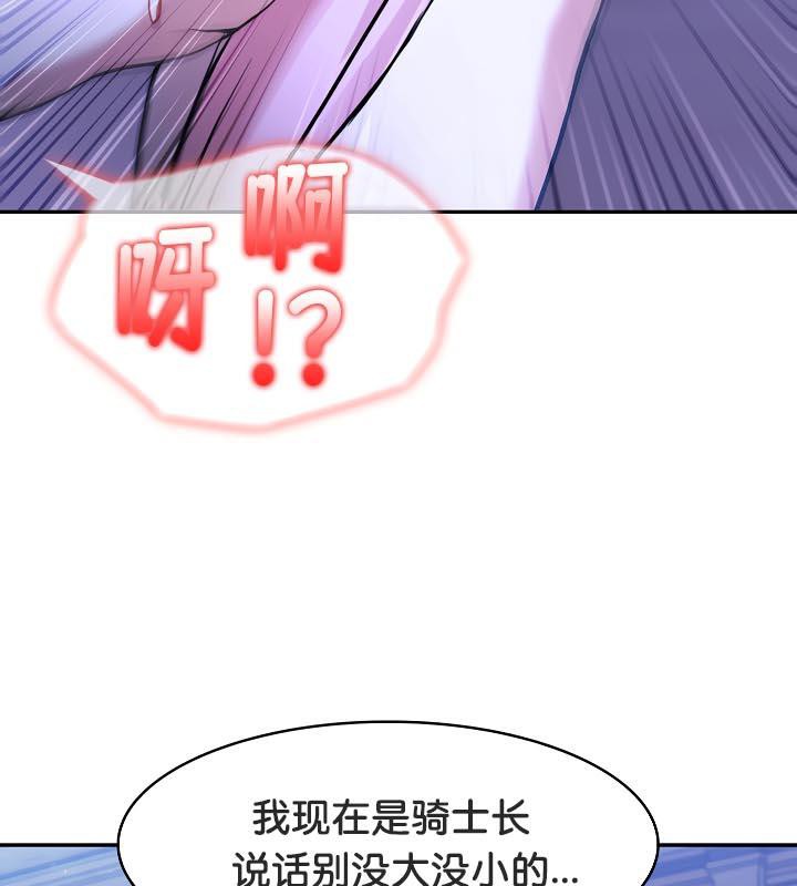 被召喚到異世界，然後成為半龍騎士長第31話