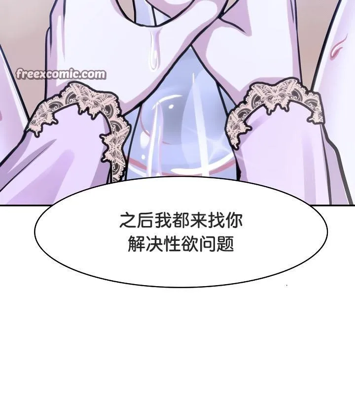 被召喚到異世界，然後成為半龍騎士長第33話