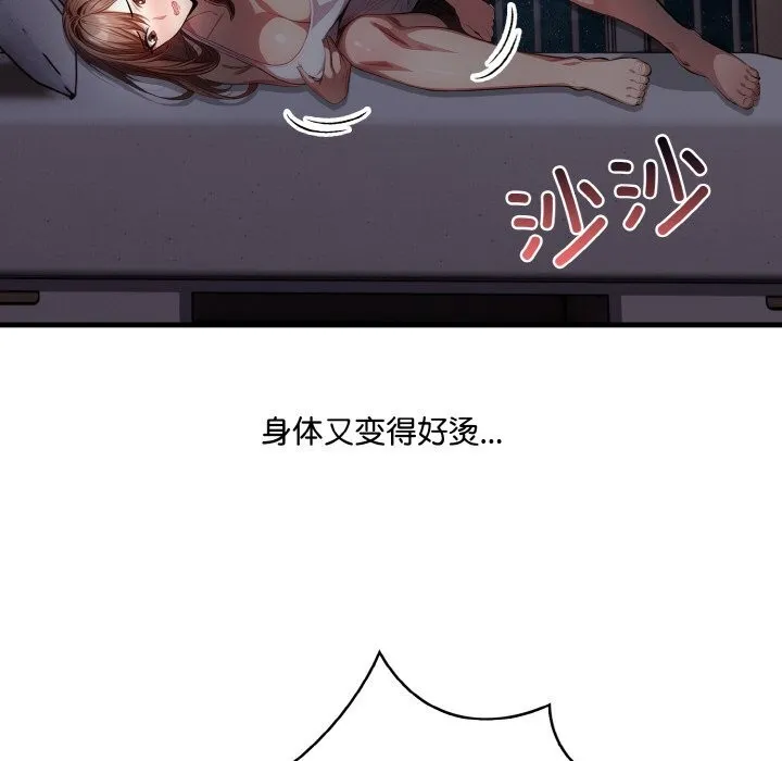 愛上按摩師第7話