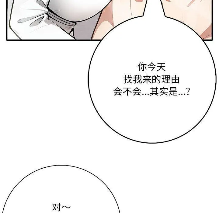為畢業獻身第6話