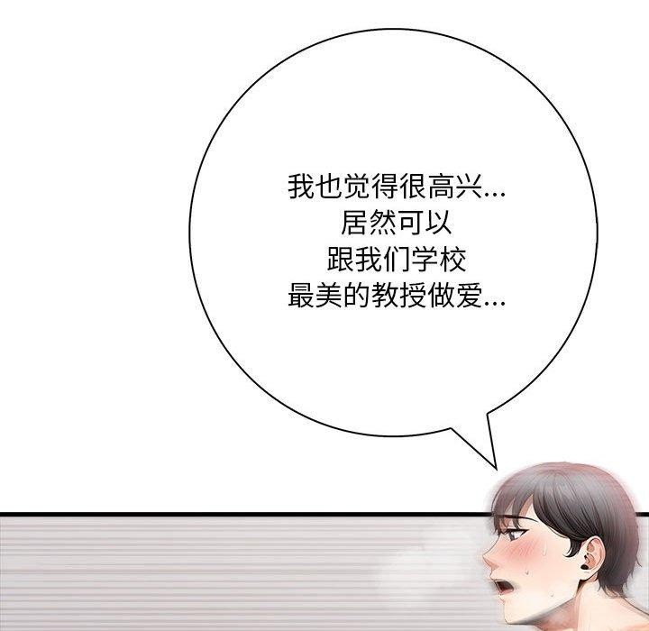 為畢業獻身第6話