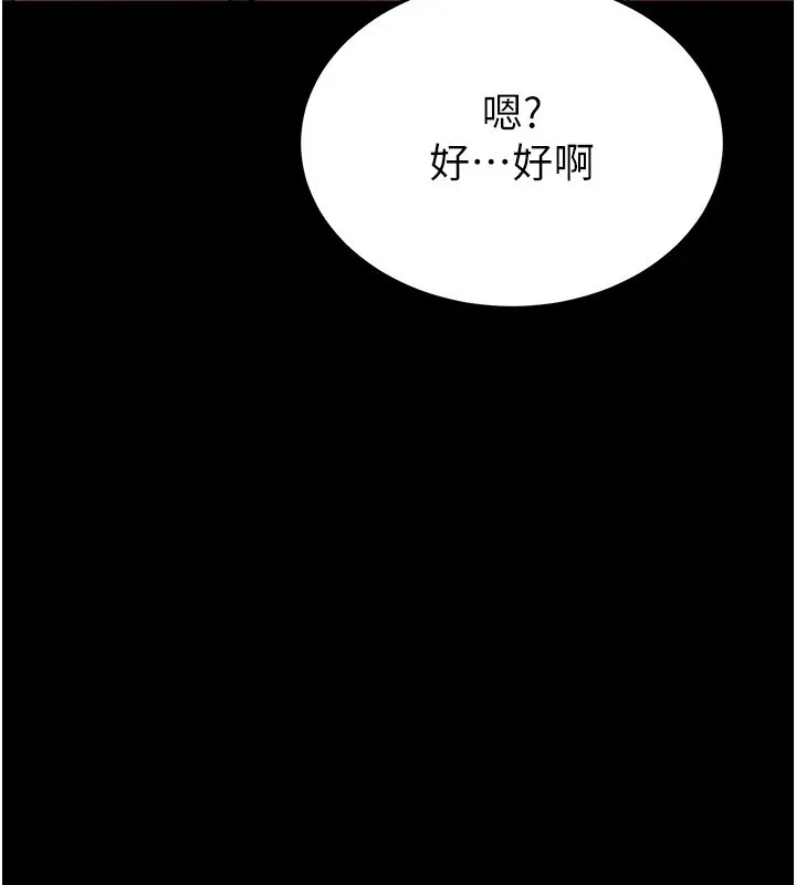 末日鵰堡第9話-乖乖聽話就放妳自由