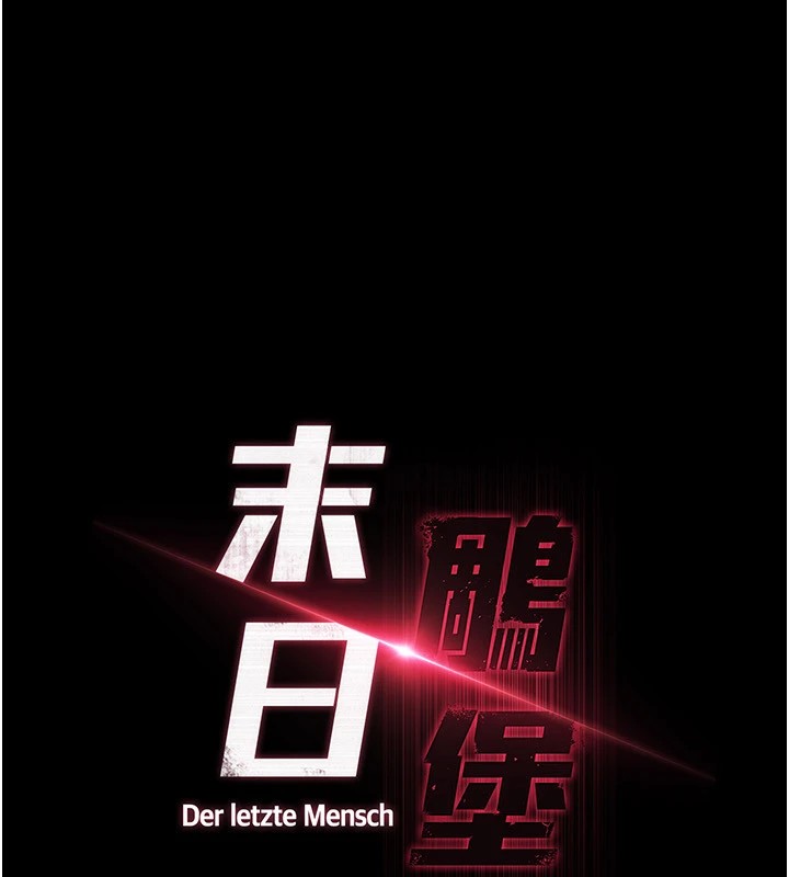 末日鵰堡第9話-乖乖聽話就放妳自由