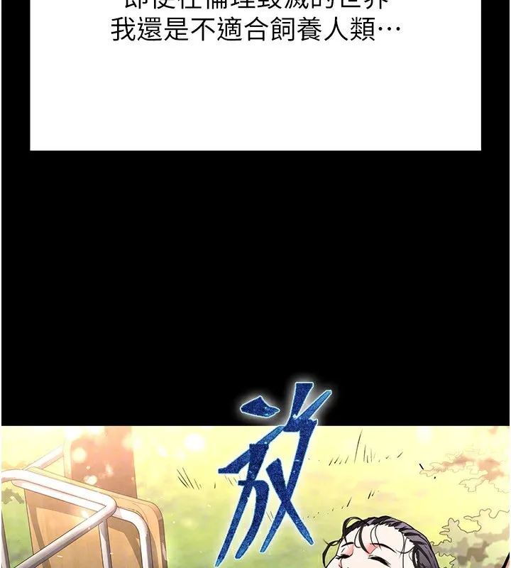 末日鵰堡第9話-乖乖聽話就放妳自由