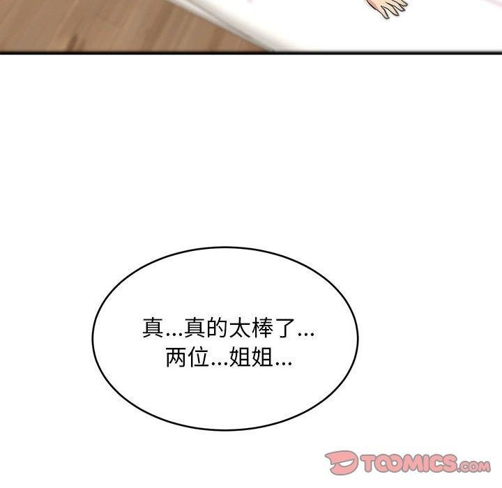 难缠姐妹偏要和我同居第25話