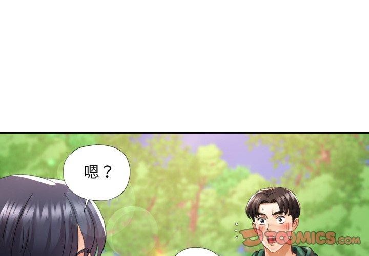 已嫁人的她第8話