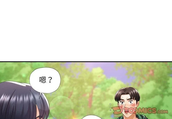 已嫁人的她第8話